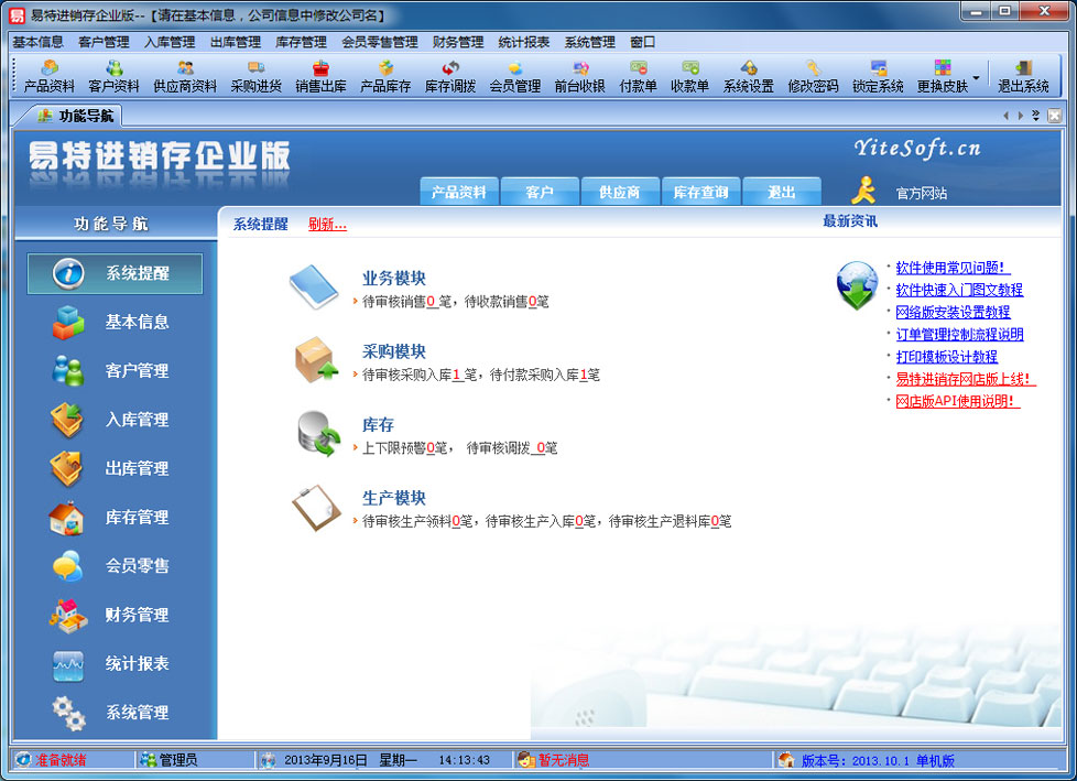 易特進(jìn)銷(xiāo)存軟件企業(yè)版