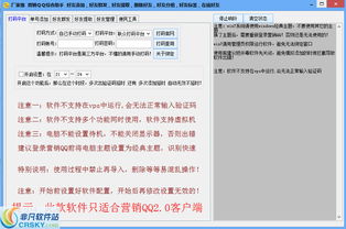 廠(chǎng)家惠營(yíng)銷(xiāo)qq輔助軟件界面預(yù)覽