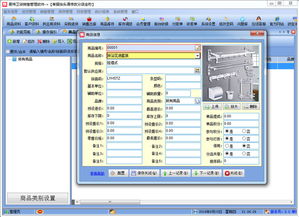 易特衛(wèi)浴銷售管理軟件