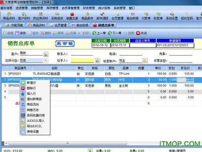 大管家商業(yè)銷售管理系統(tǒng) v2.9 官方版